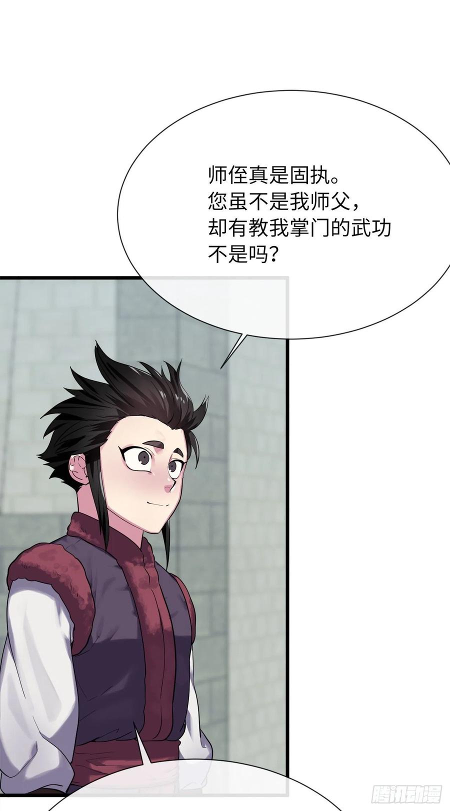 180.魔教异动-废柴重生之我要当大佬-DreamToon,多蕴漫文化（第4张）