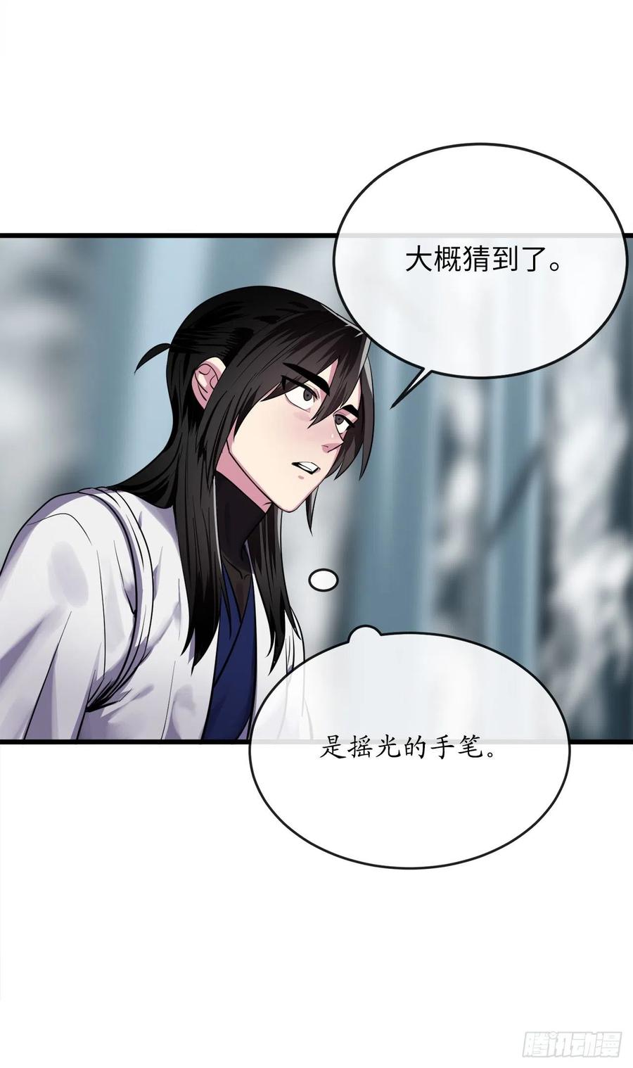 180.魔教异动-废柴重生之我要当大佬-DreamToon,多蕴漫文化（第44张）
