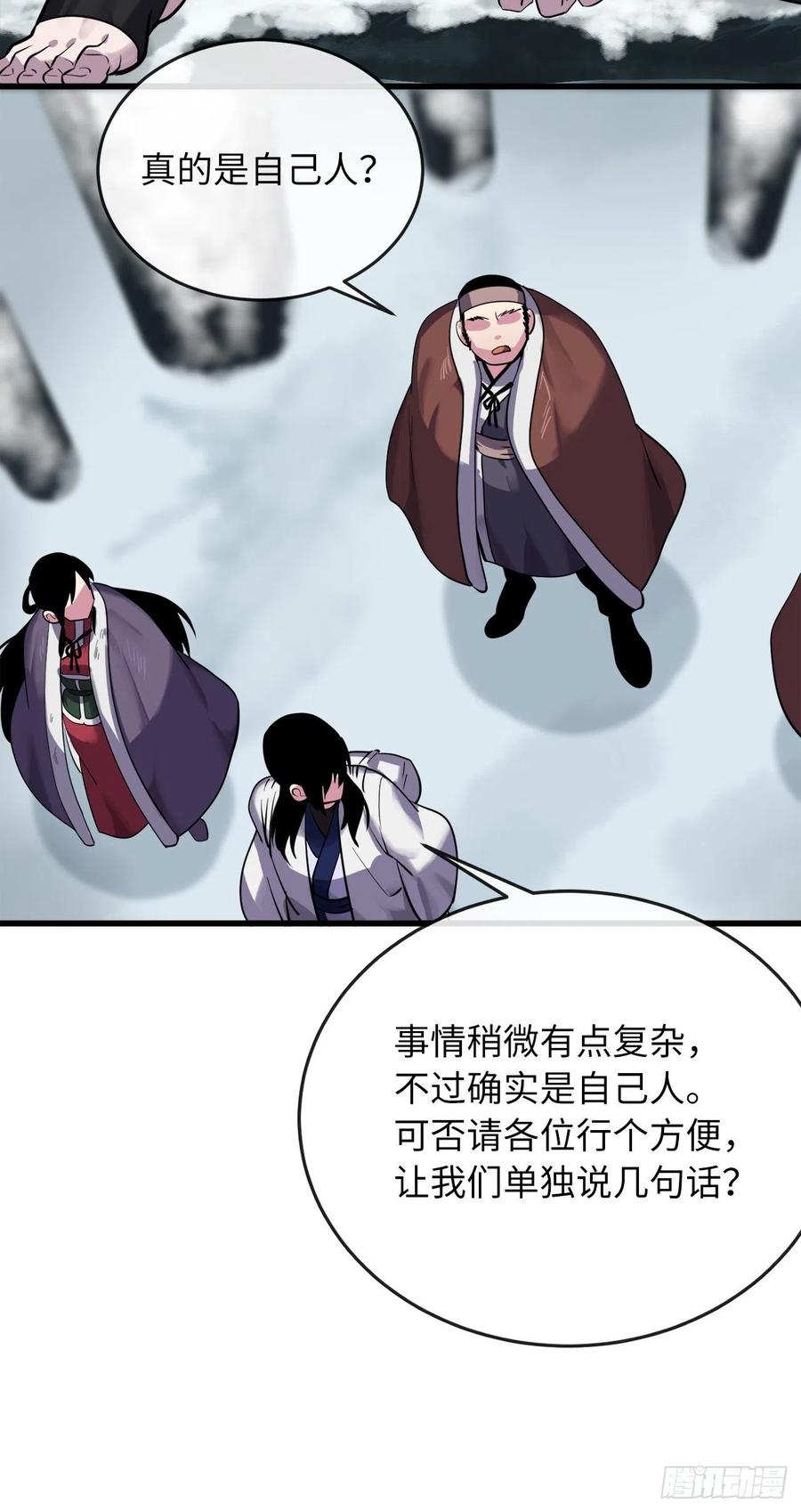 180.魔教异动-废柴重生之我要当大佬-DreamToon,多蕴漫文化（第34张）