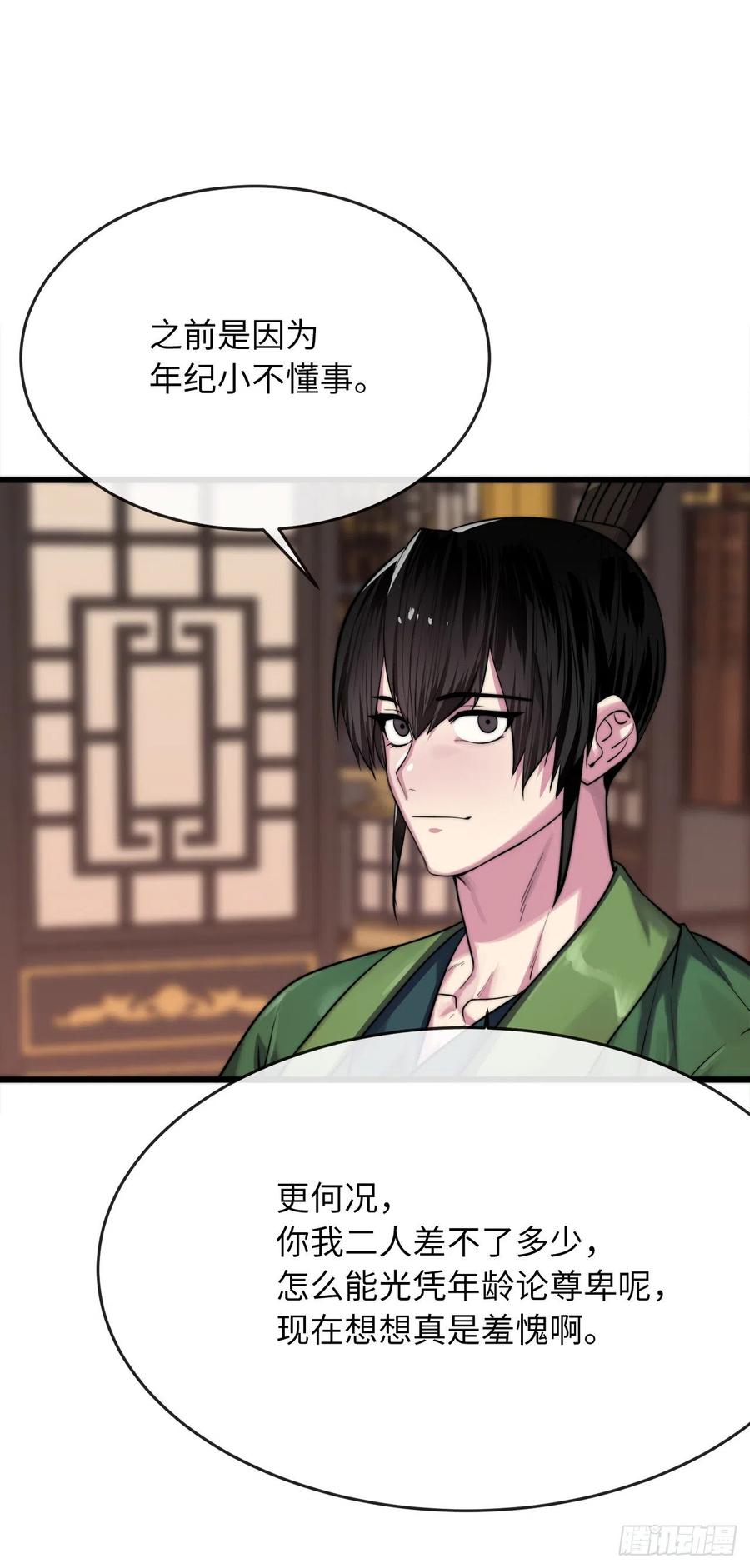 181.唐门秘事-废柴重生之我要当大佬-DreamToon,多蕴漫文化（第16张）