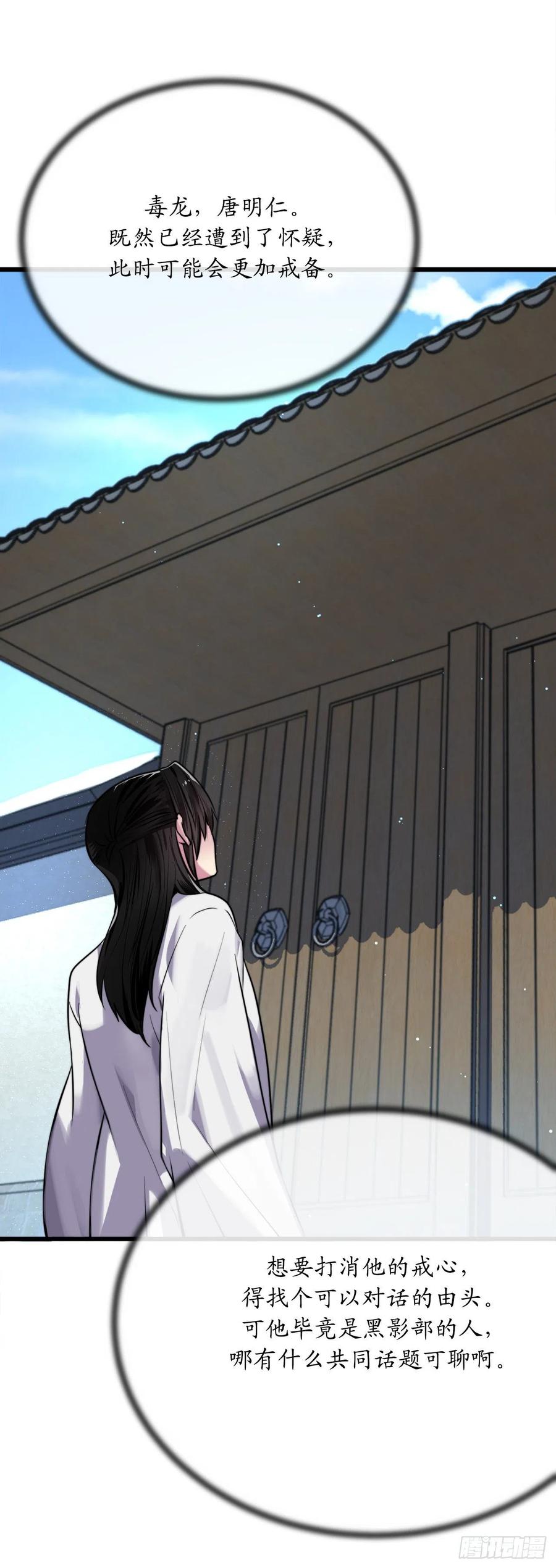 181.唐门秘事-废柴重生之我要当大佬-DreamToon,多蕴漫文化（第32张）