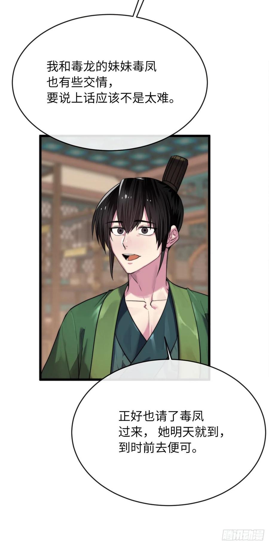 181.唐门秘事-废柴重生之我要当大佬-DreamToon,多蕴漫文化（第11张）