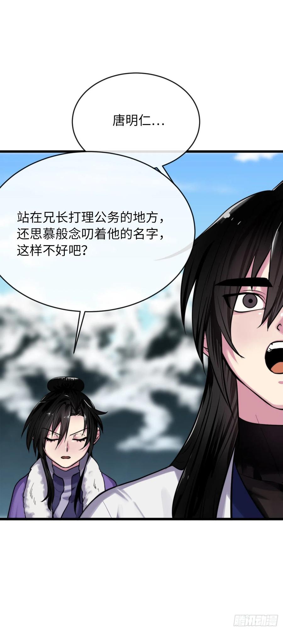 181.唐门秘事-废柴重生之我要当大佬-DreamToon,多蕴漫文化（第33张）