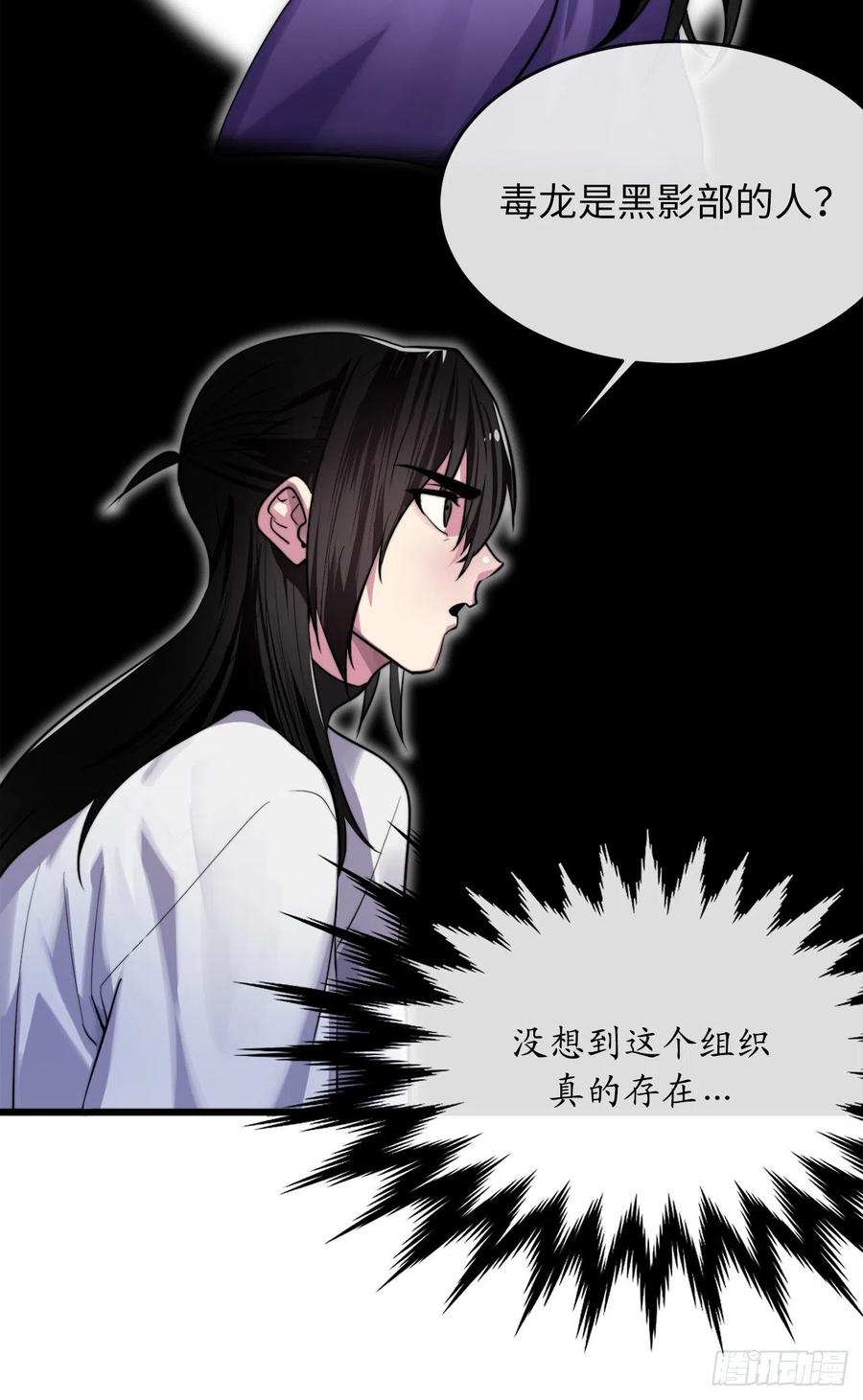 181.唐门秘事-废柴重生之我要当大佬-DreamToon,多蕴漫文化（第2张）