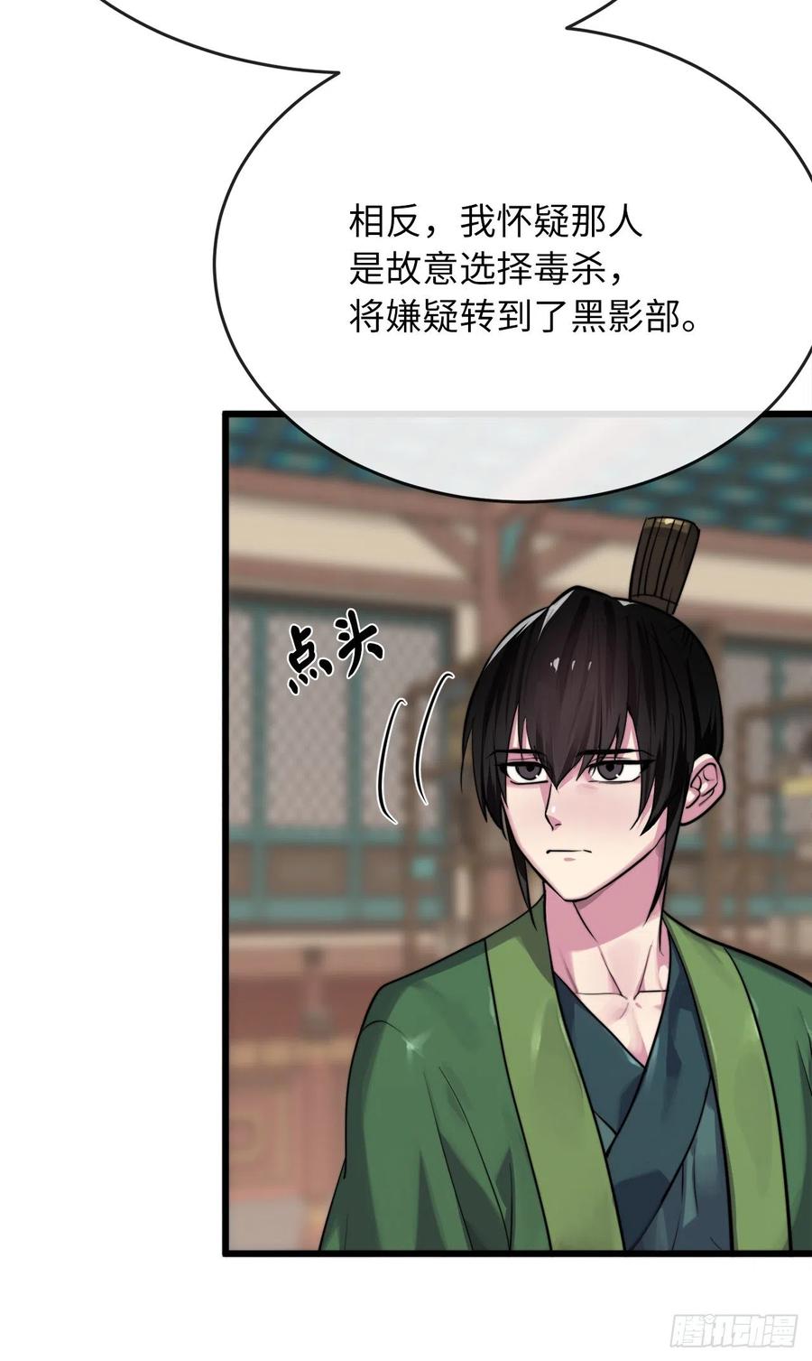 181.唐门秘事-废柴重生之我要当大佬-DreamToon,多蕴漫文化（第5张）