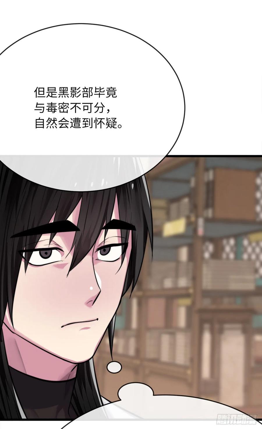 181.唐门秘事-废柴重生之我要当大佬-DreamToon,多蕴漫文化（第6张）