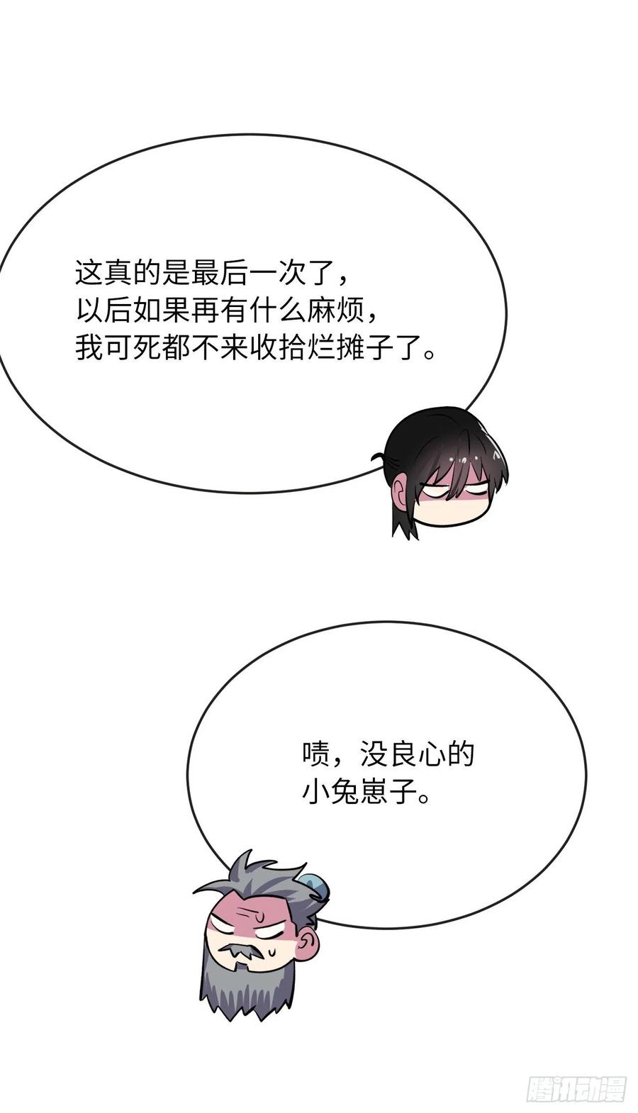 181.唐门秘事-废柴重生之我要当大佬-DreamToon,多蕴漫文化（第12张）