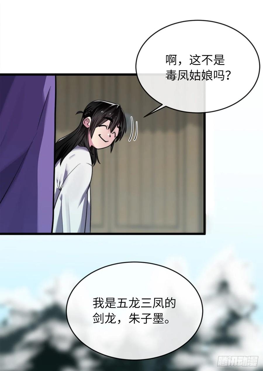 181.唐门秘事-废柴重生之我要当大佬-DreamToon,多蕴漫文化（第34张）