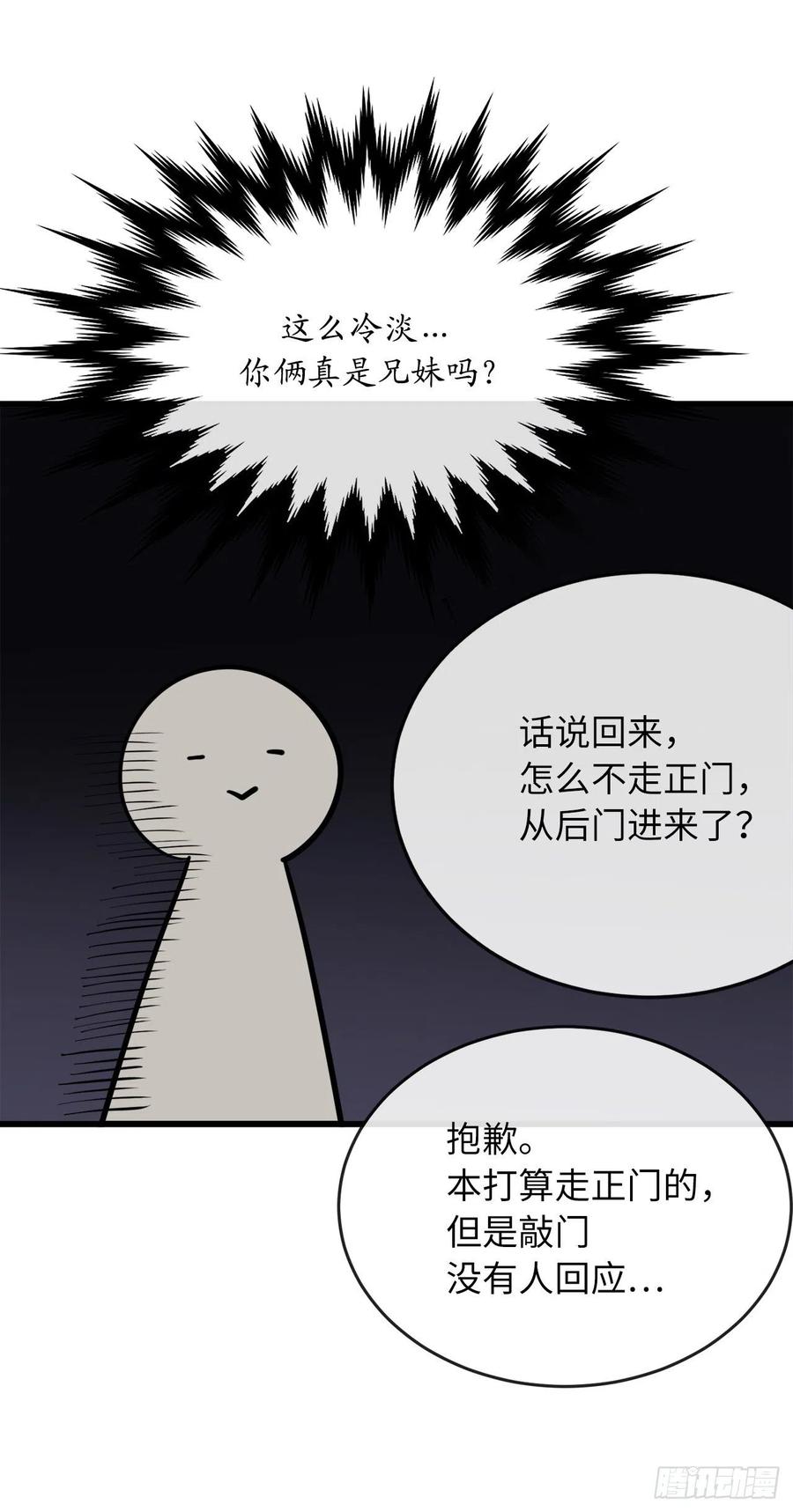 182.战乱时代-废柴重生之我要当大佬-DreamToon,多蕴漫文化（第4张）