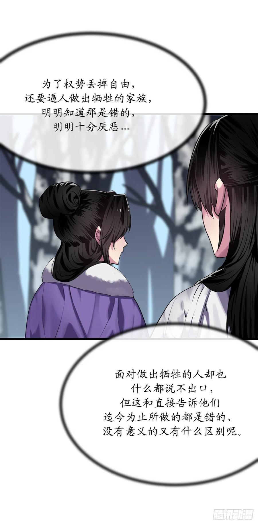 183.讨伐魔教-废柴重生之我要当大佬-DreamToon,多蕴漫文化（第24张）