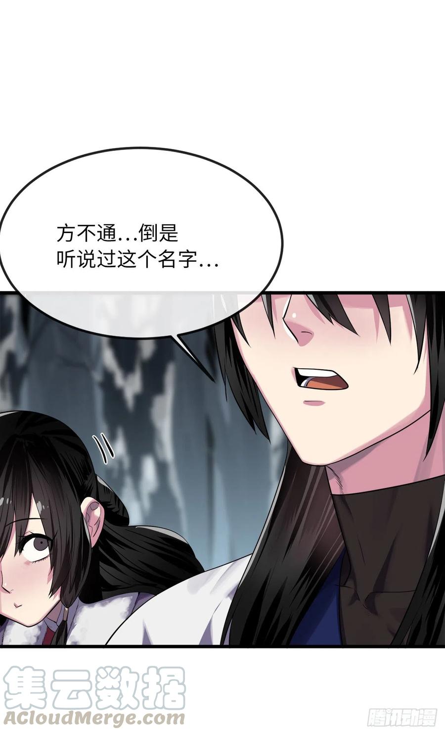 183.讨伐魔教-废柴重生之我要当大佬-DreamToon,多蕴漫文化（第10张）