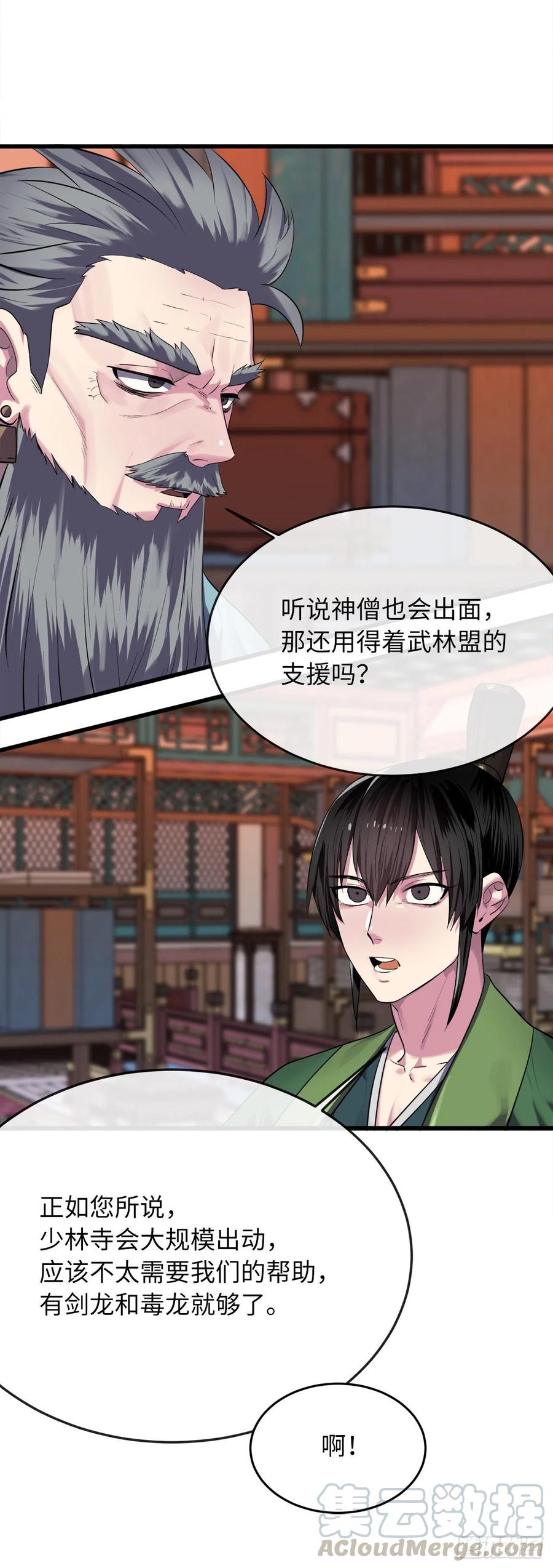 183.讨伐魔教-废柴重生之我要当大佬-DreamToon,多蕴漫文化（第7张）