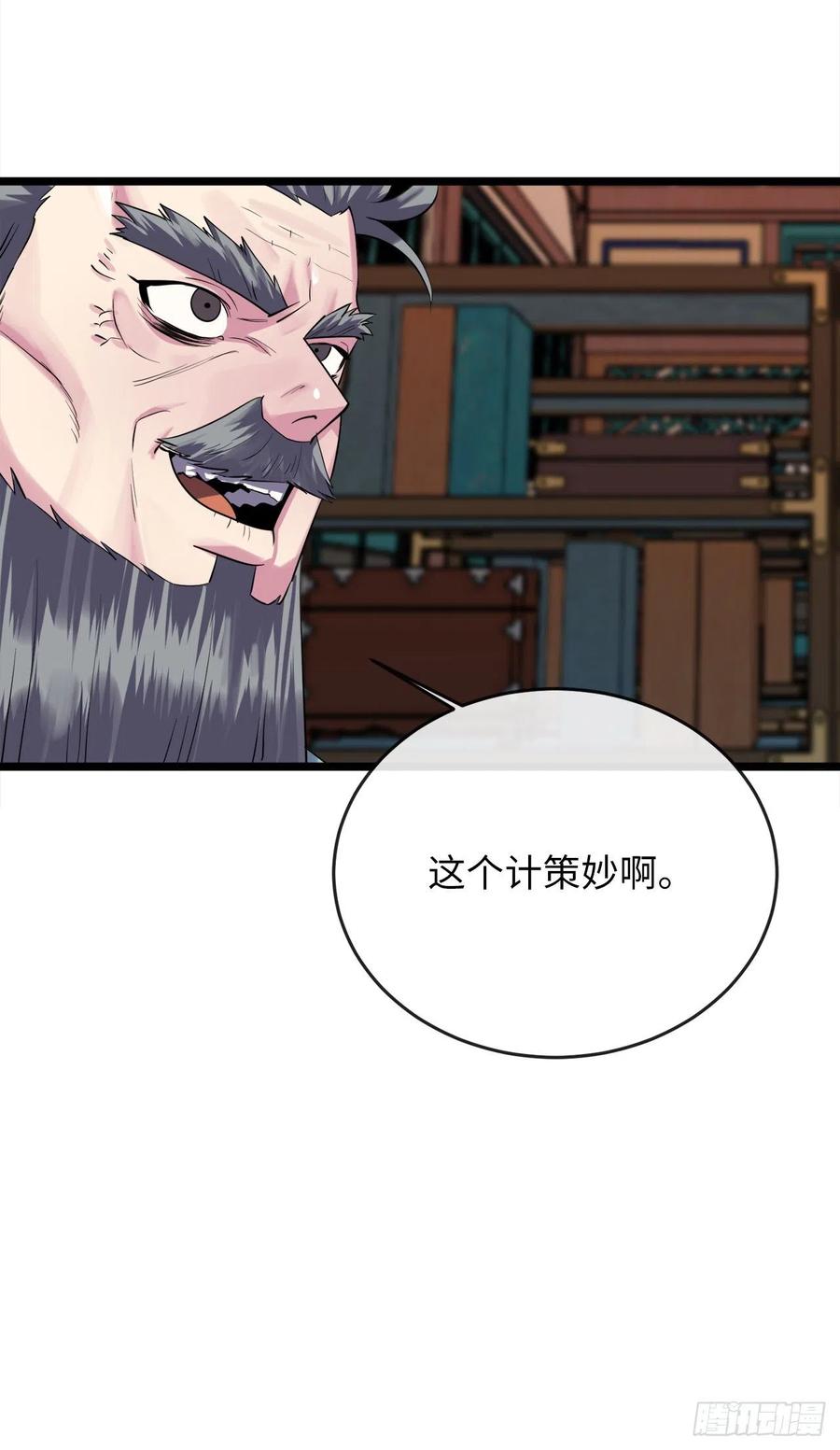 183.讨伐魔教-废柴重生之我要当大佬-DreamToon,多蕴漫文化（第9张）