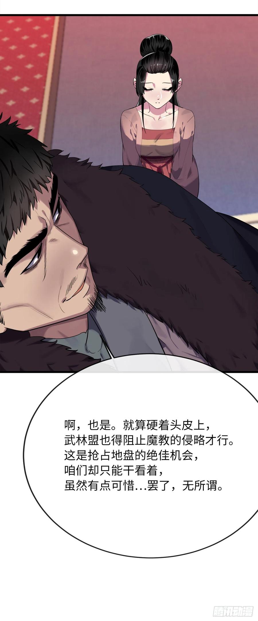 183.讨伐魔教-废柴重生之我要当大佬-DreamToon,多蕴漫文化（第3张）