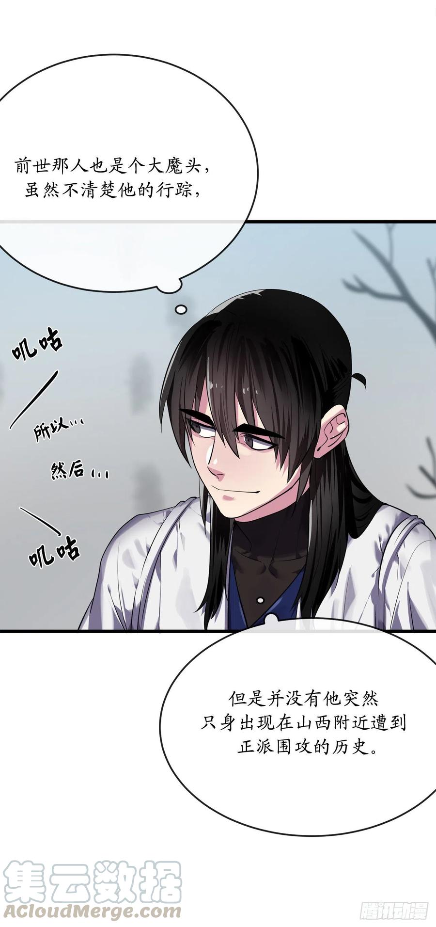 183.讨伐魔教-废柴重生之我要当大佬-DreamToon,多蕴漫文化（第13张）