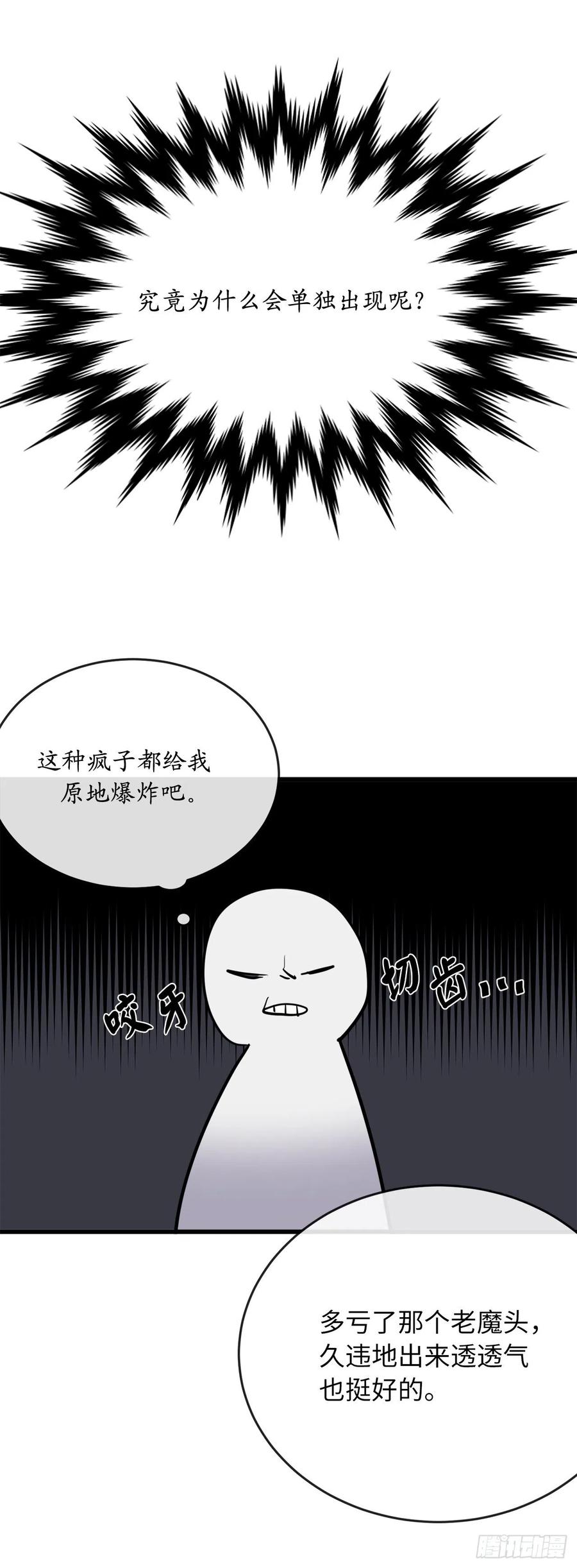 183.讨伐魔教-废柴重生之我要当大佬-DreamToon,多蕴漫文化（第14张）