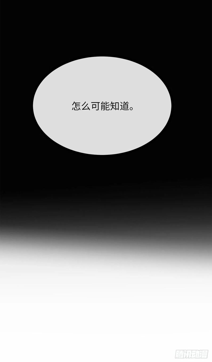 183.讨伐魔教-废柴重生之我要当大佬-DreamToon,多蕴漫文化（第23张）