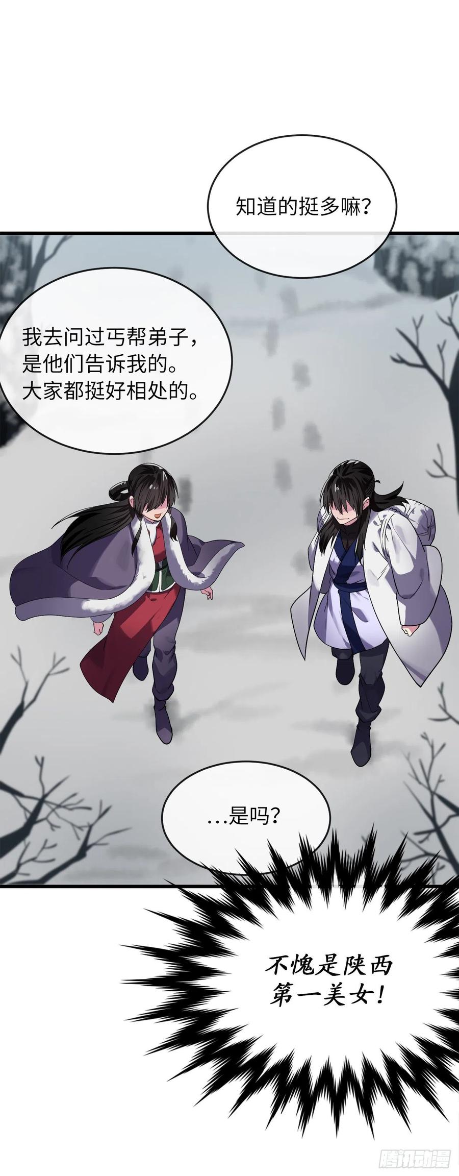 183.讨伐魔教-废柴重生之我要当大佬-DreamToon,多蕴漫文化（第12张）