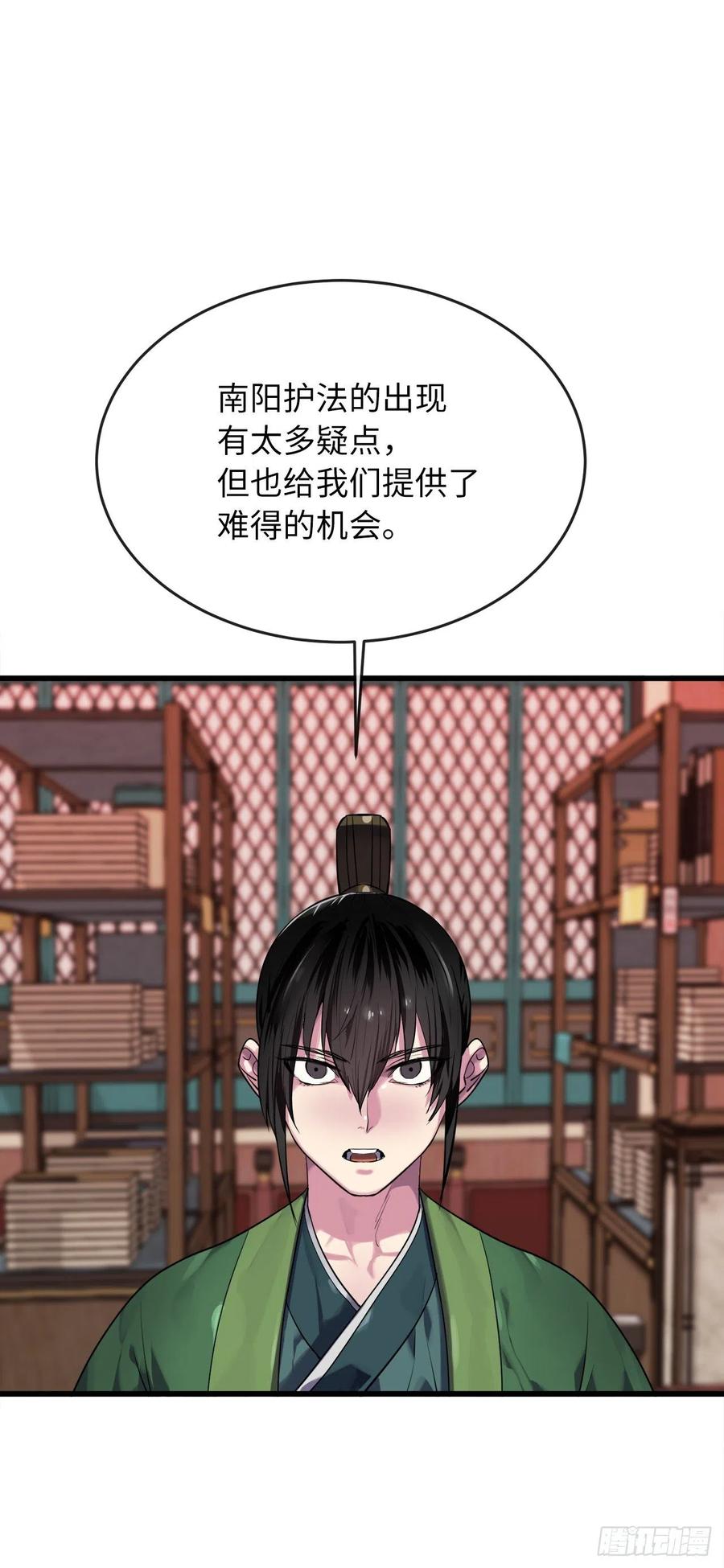 183.讨伐魔教-废柴重生之我要当大佬-DreamToon,多蕴漫文化（第5张）
