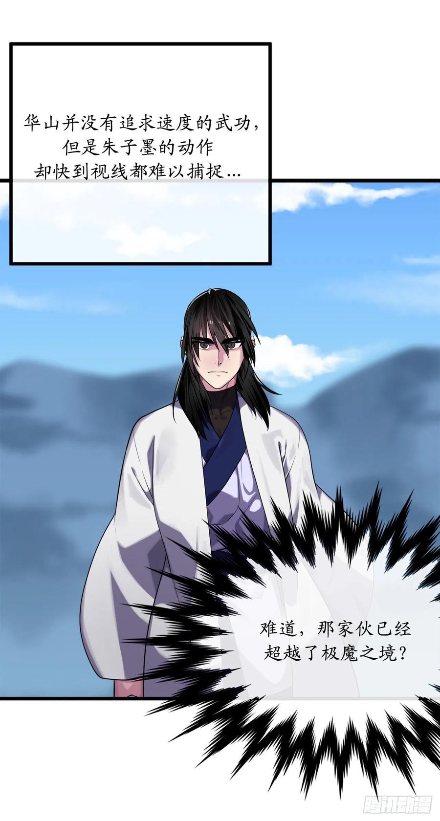 185.正魔开战-废柴重生之我要当大佬-DreamToon,多蕴漫文化（第39张）
