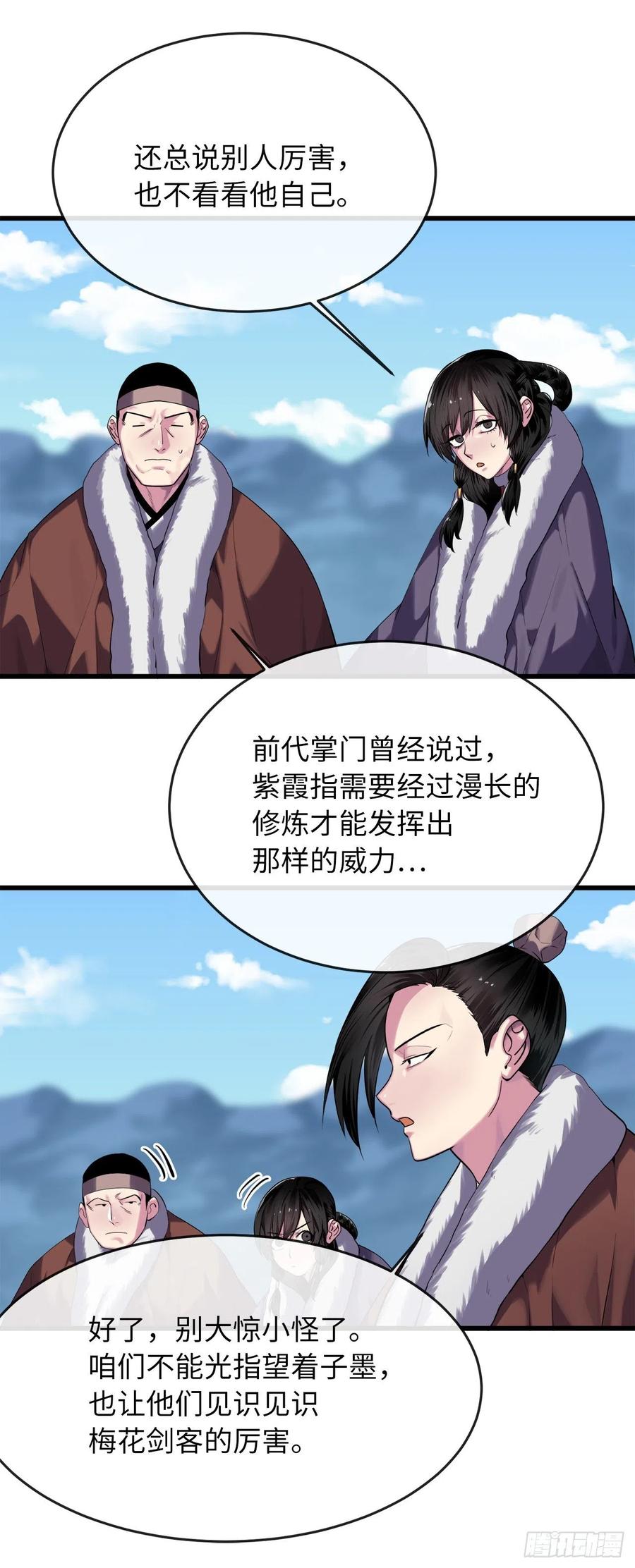 185.正魔开战-废柴重生之我要当大佬-DreamToon,多蕴漫文化（第8张）