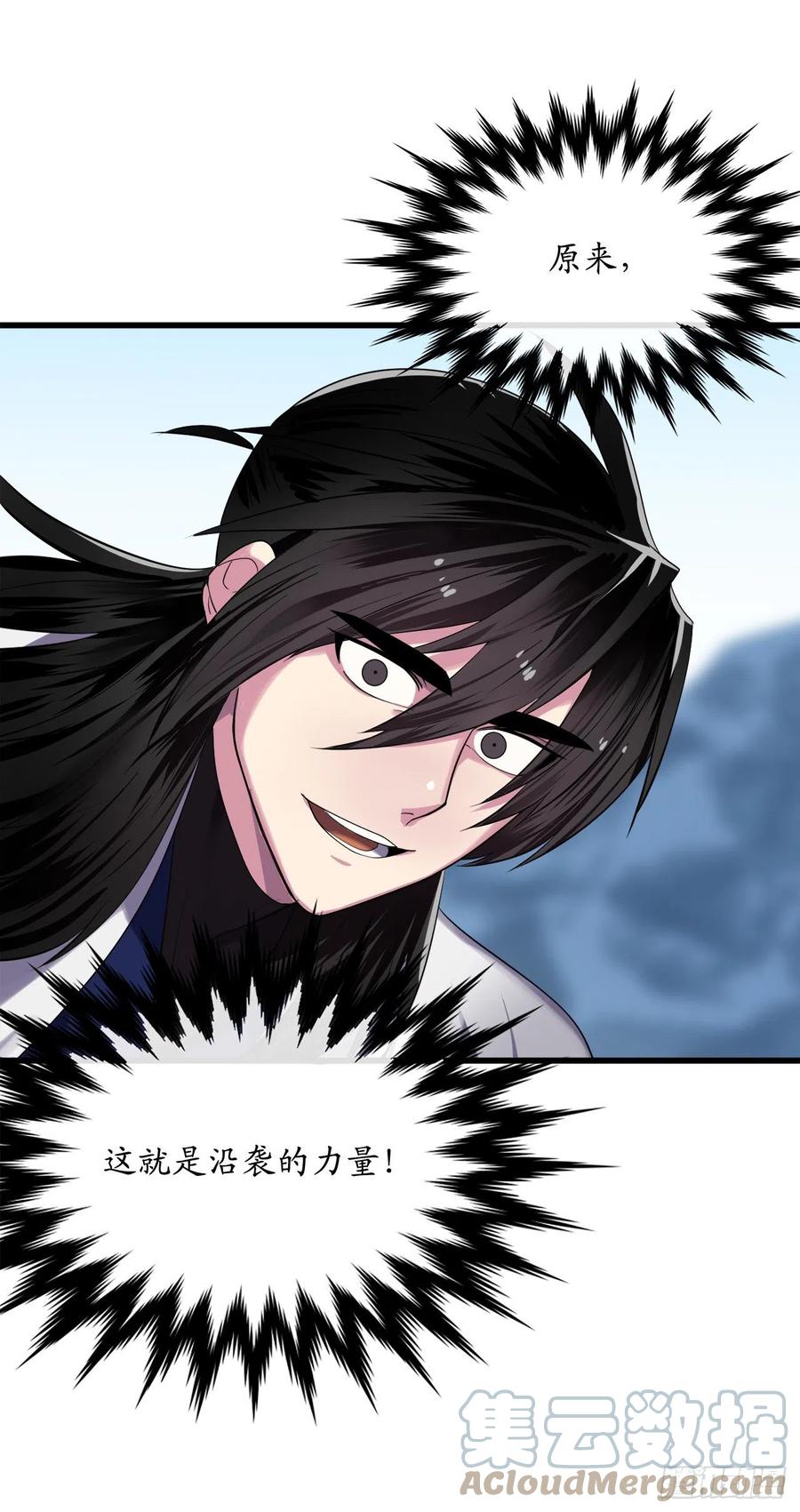 185.正魔开战-废柴重生之我要当大佬-DreamToon,多蕴漫文化（第19张）