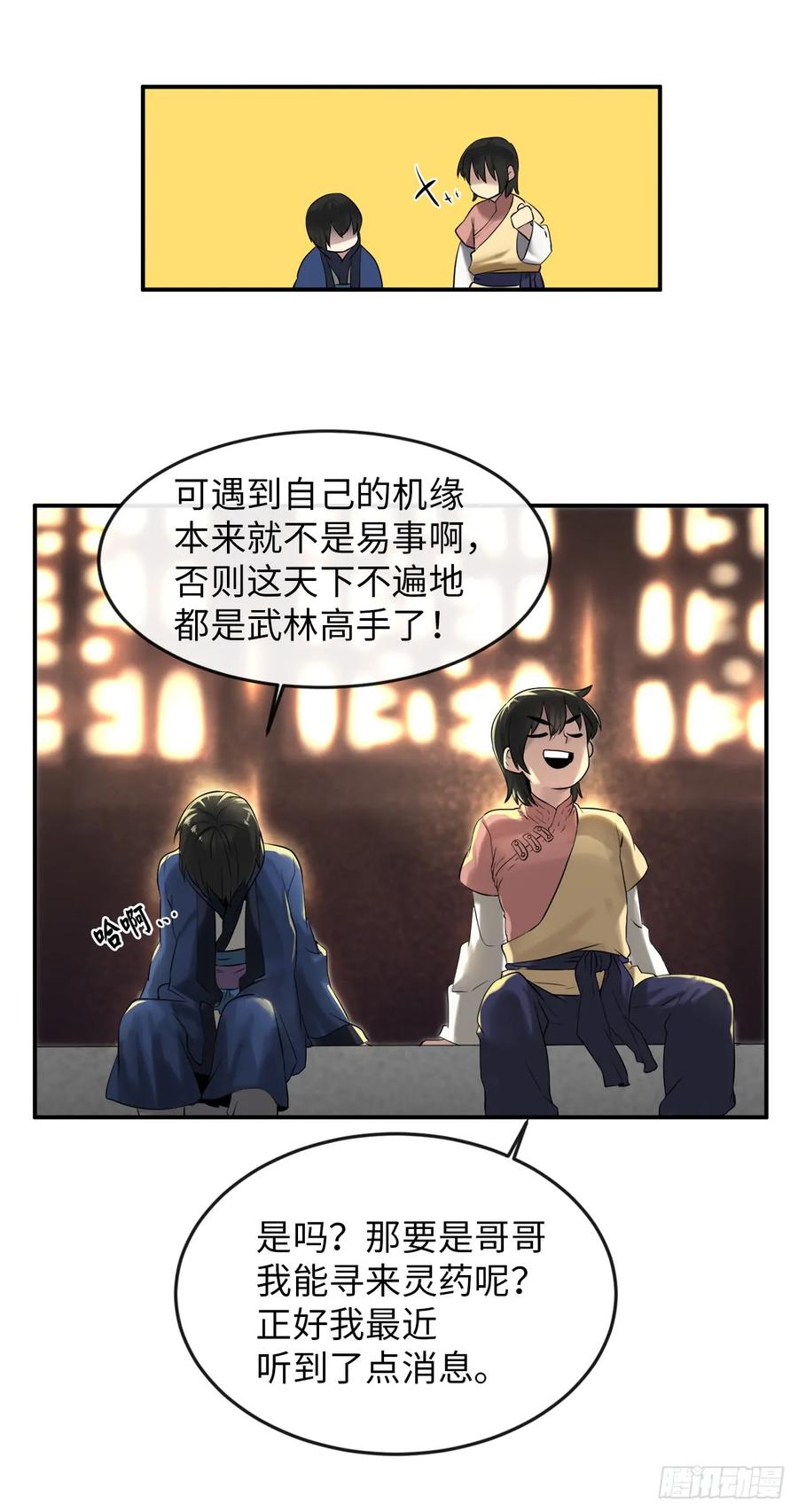 16.金益商会-废柴重生之我要当大佬-DreamToon,多蕴漫文化（第15张）