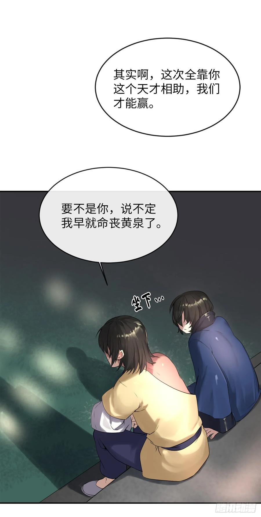 16.金益商会-废柴重生之我要当大佬-DreamToon,多蕴漫文化（第7张）