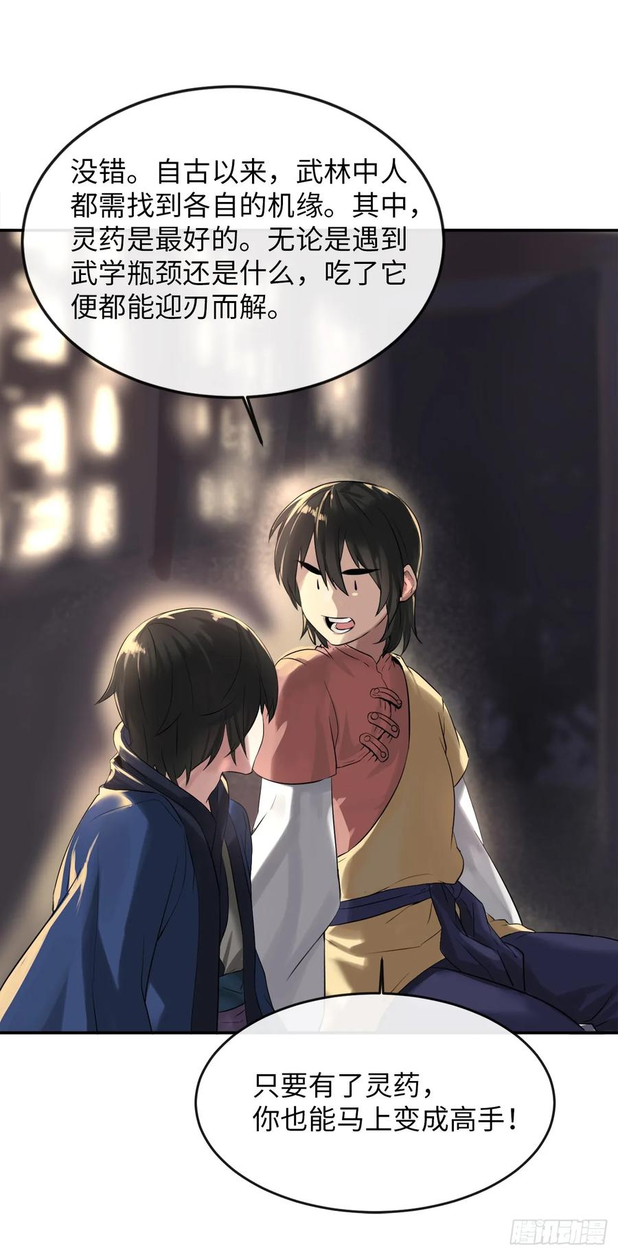 16.金益商会-废柴重生之我要当大佬-DreamToon,多蕴漫文化（第11张）