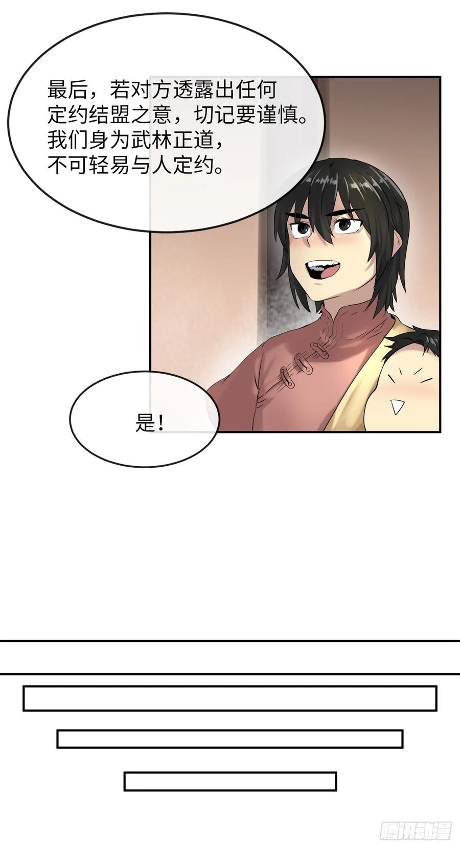 16.金益商会-废柴重生之我要当大佬-DreamToon,多蕴漫文化（第23张）