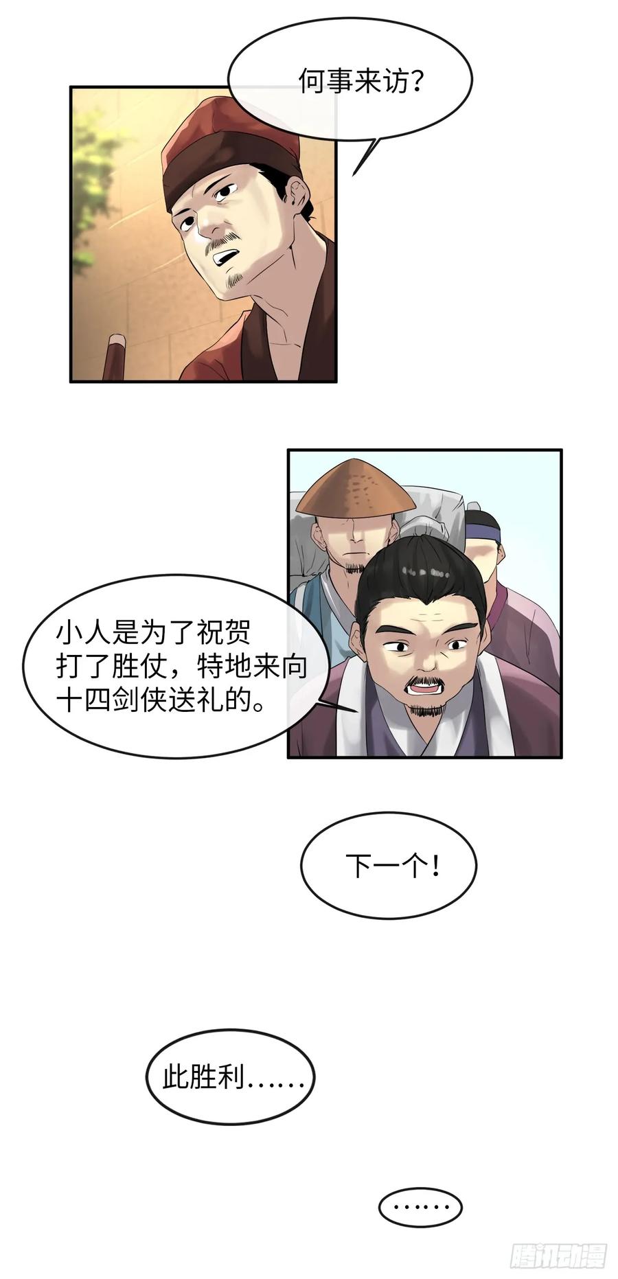 16.金益商会-废柴重生之我要当大佬-DreamToon,多蕴漫文化（第19张）