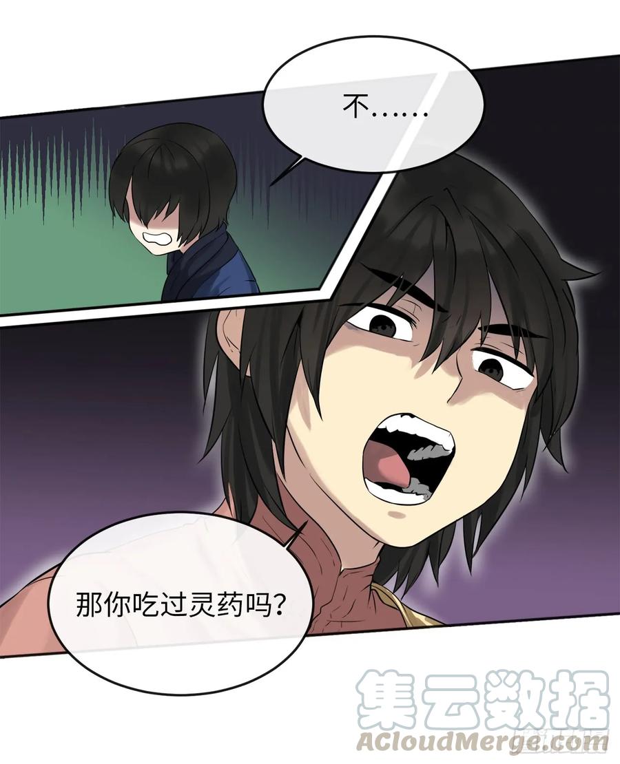 16.金益商会-废柴重生之我要当大佬-DreamToon,多蕴漫文化（第13张）