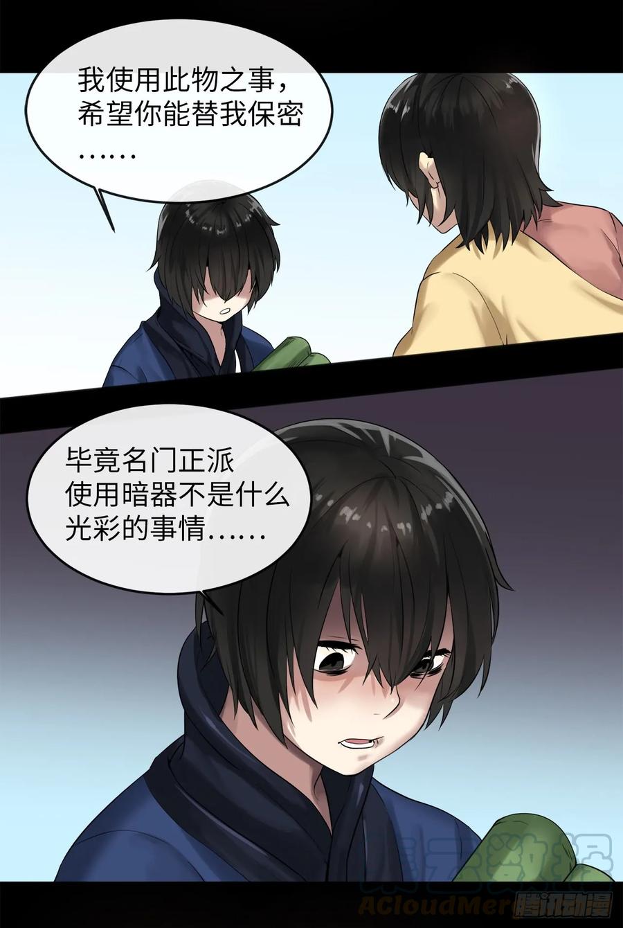 16.金益商会-废柴重生之我要当大佬-DreamToon,多蕴漫文化（第5张）