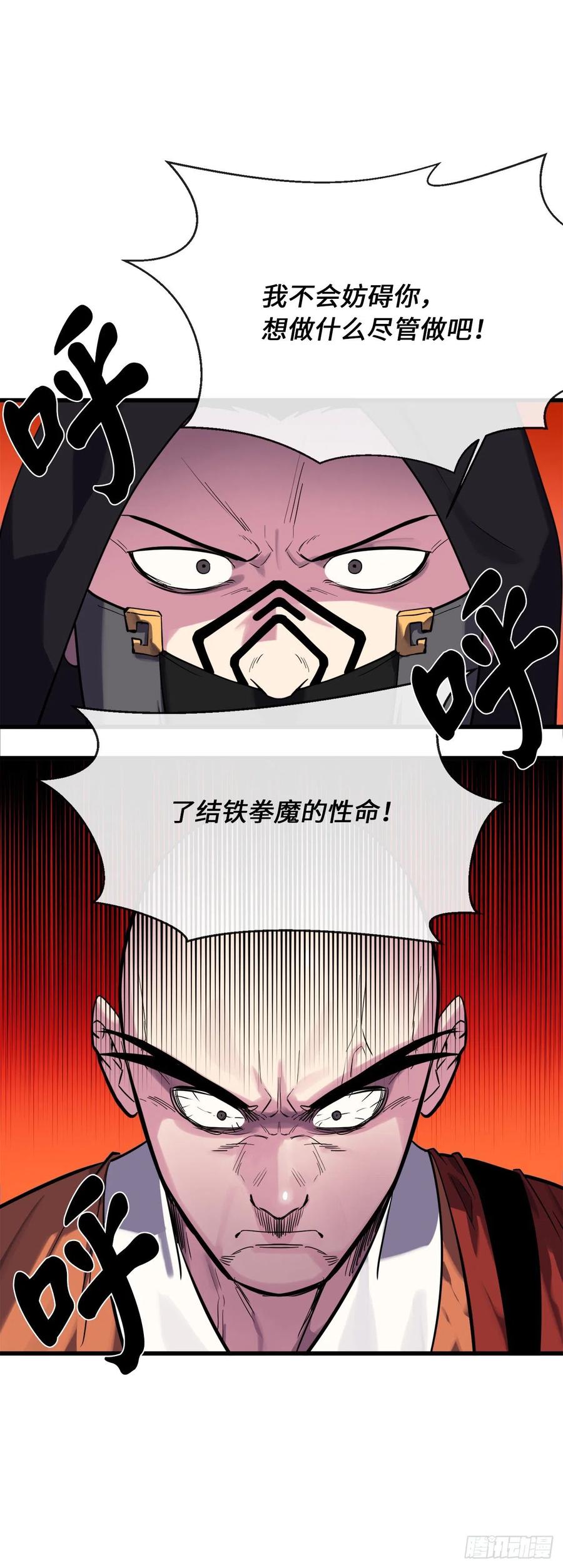 187.执迷仇恨-废柴重生之我要当大佬-DreamToon,多蕴漫文化（第6张）