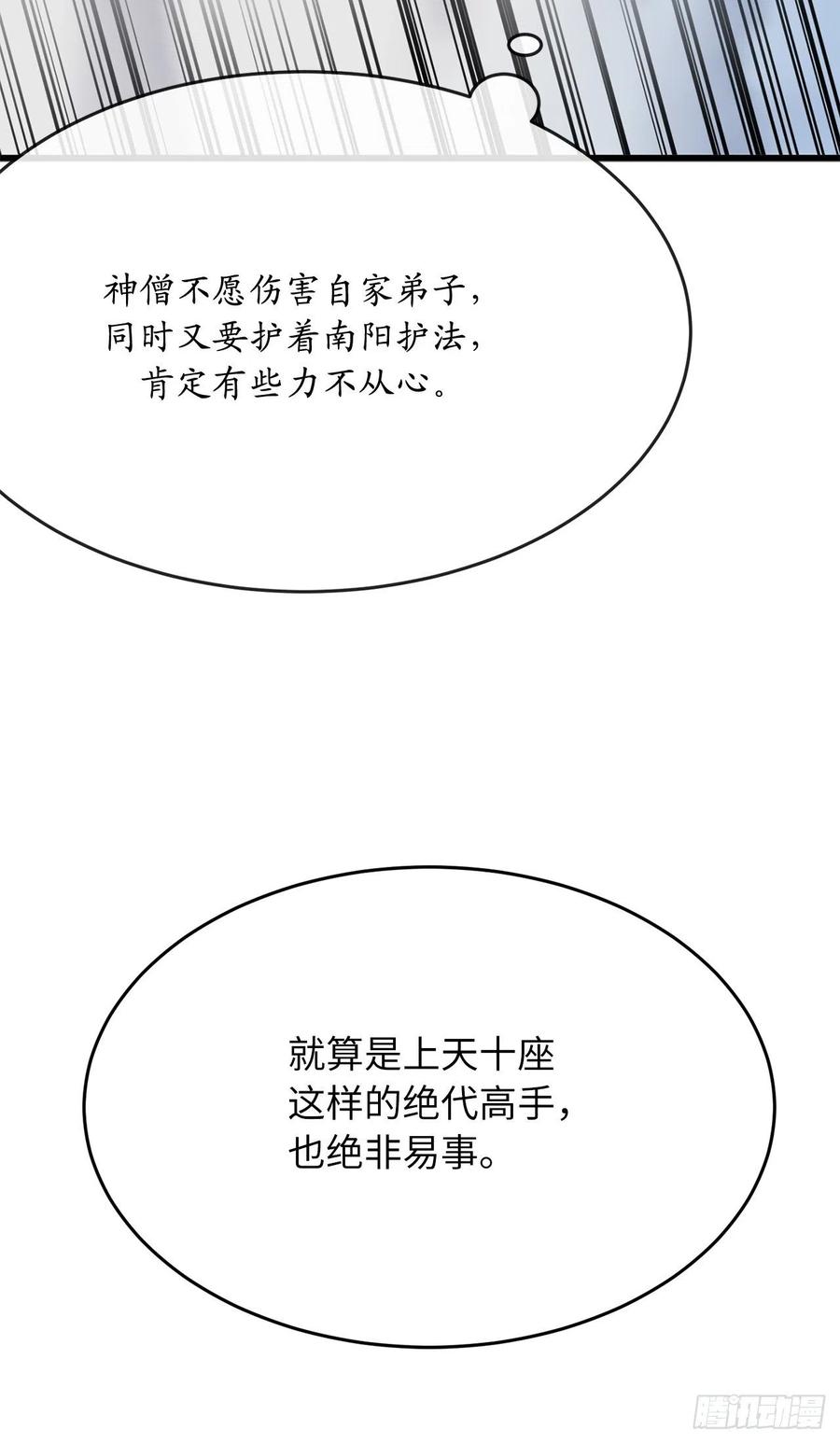 187.执迷仇恨-废柴重生之我要当大佬-DreamToon,多蕴漫文化（第24张）