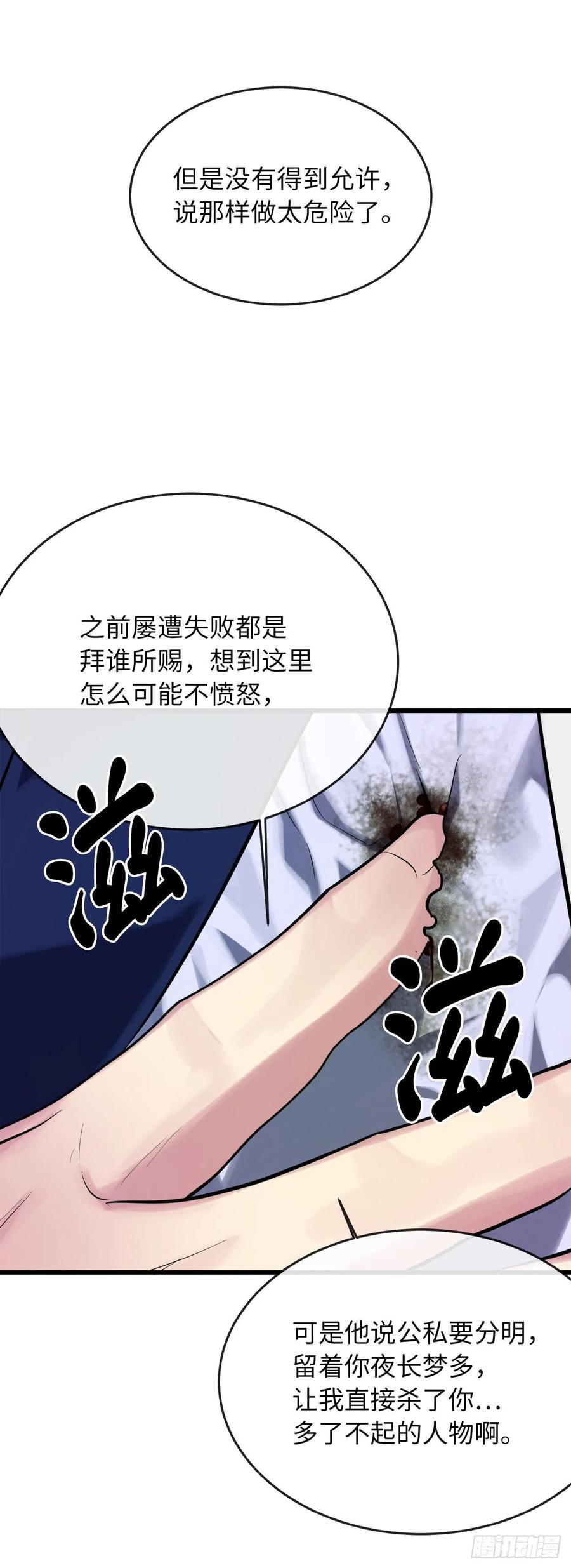 189.剑龙遇害-废柴重生之我要当大佬-DreamToon,多蕴漫文化（第9张）