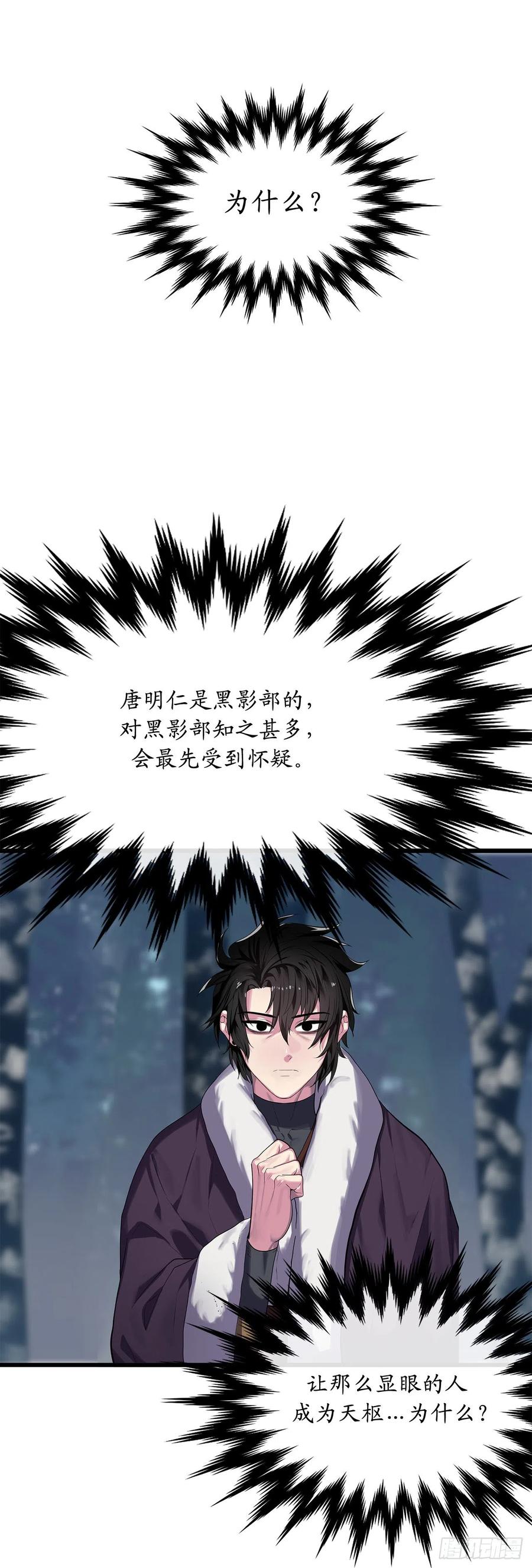 189.剑龙遇害-废柴重生之我要当大佬-DreamToon,多蕴漫文化（第2张）