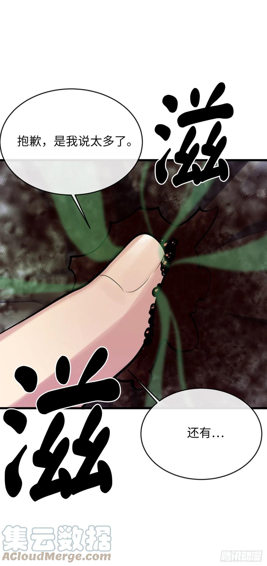 189.剑龙遇害-废柴重生之我要当大佬-DreamToon,多蕴漫文化（第10张）