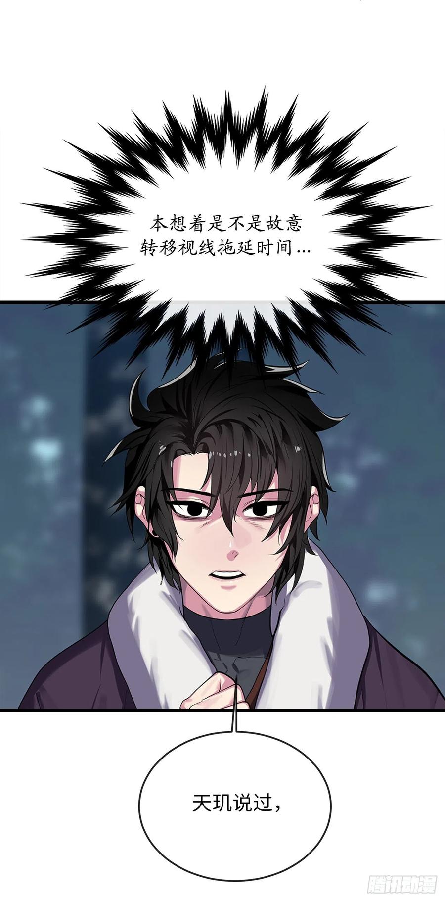 189.剑龙遇害-废柴重生之我要当大佬-DreamToon,多蕴漫文化（第3张）