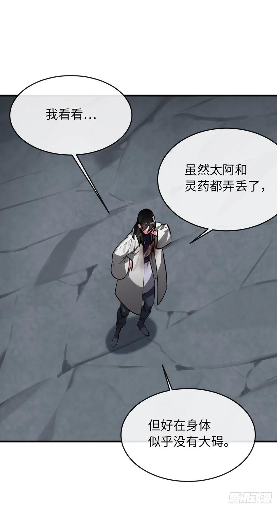190.死里逃生-废柴重生之我要当大佬-DreamToon,多蕴漫文化（第3张）