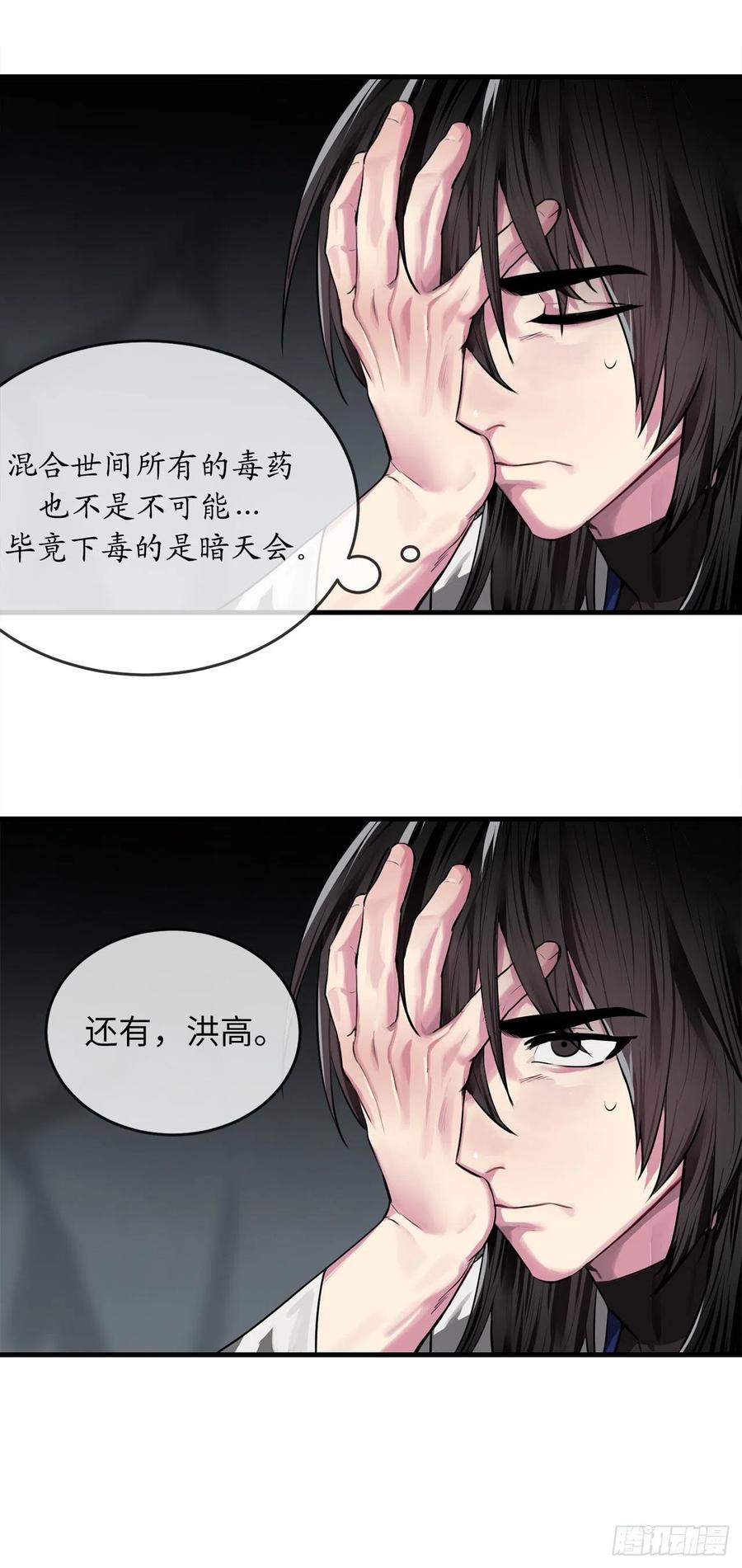 190.死里逃生-废柴重生之我要当大佬-DreamToon,多蕴漫文化（第11张）