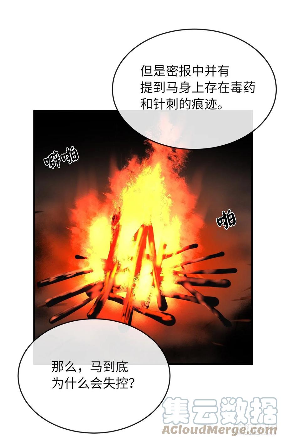 191.以音杀人-废柴重生之我要当大佬-DreamToon,多蕴漫文化（第16张）