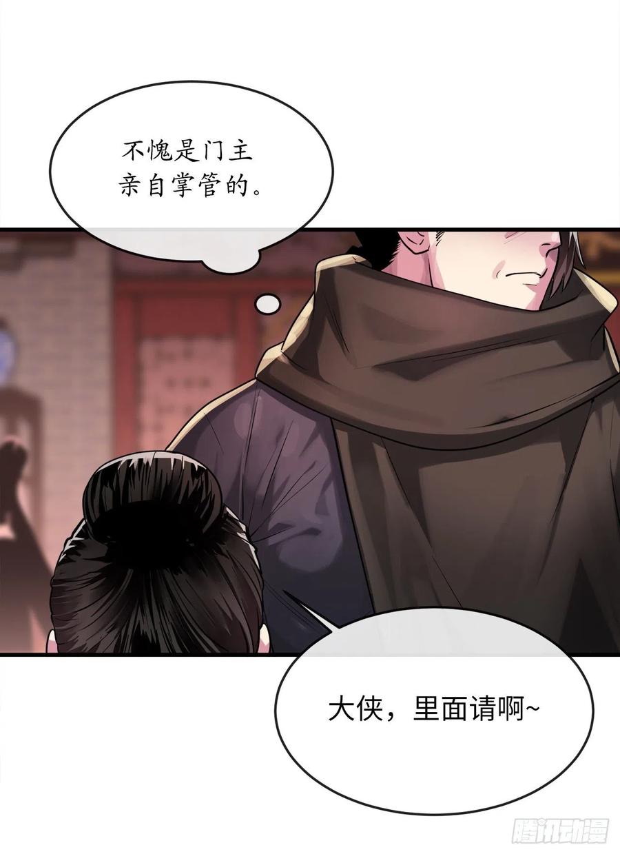 191.以音杀人-废柴重生之我要当大佬-DreamToon,多蕴漫文化（第29张）