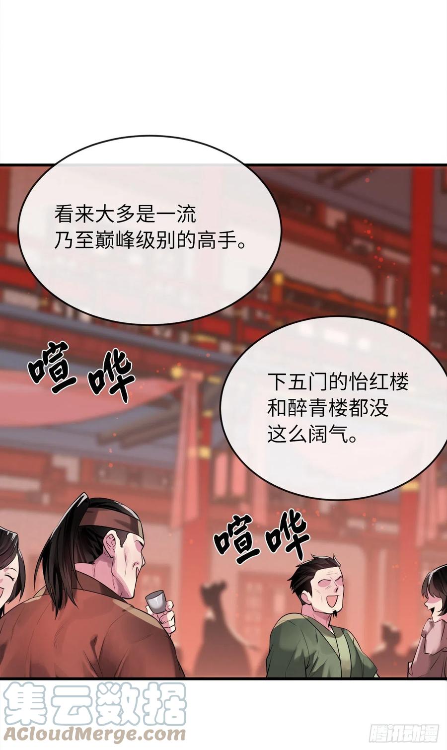 191.以音杀人-废柴重生之我要当大佬-DreamToon,多蕴漫文化（第28张）