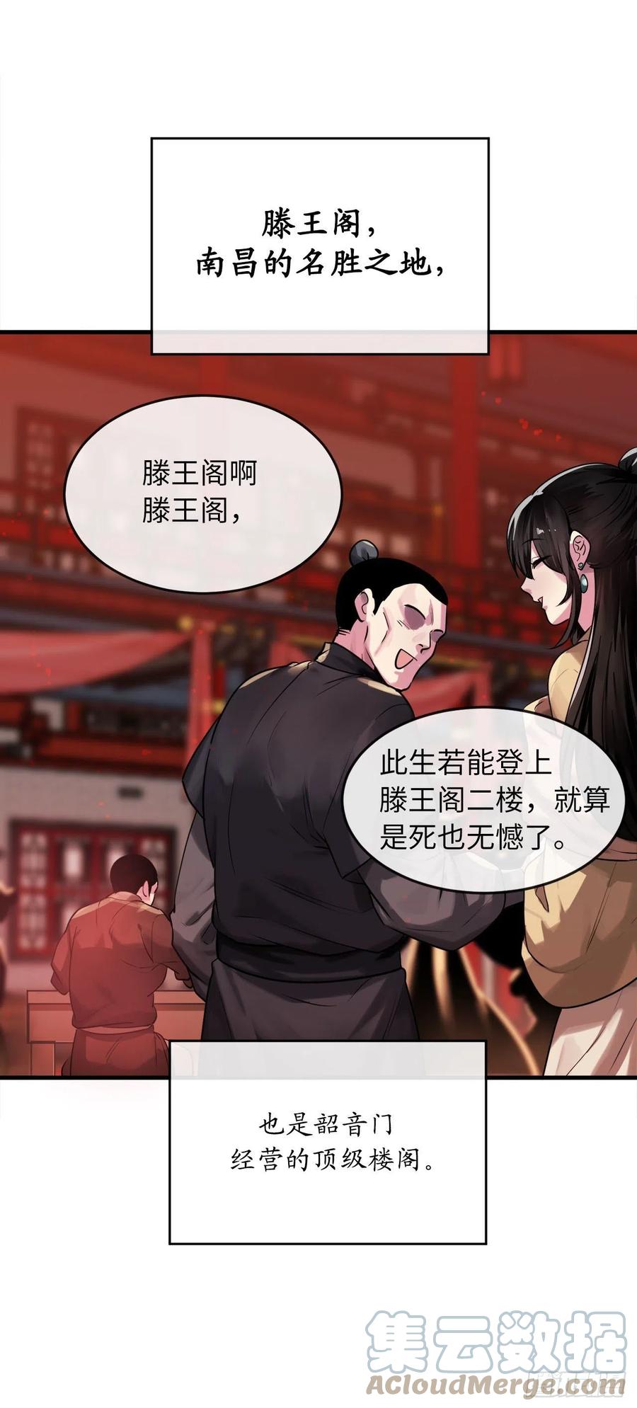 191.以音杀人-废柴重生之我要当大佬-DreamToon,多蕴漫文化（第25张）