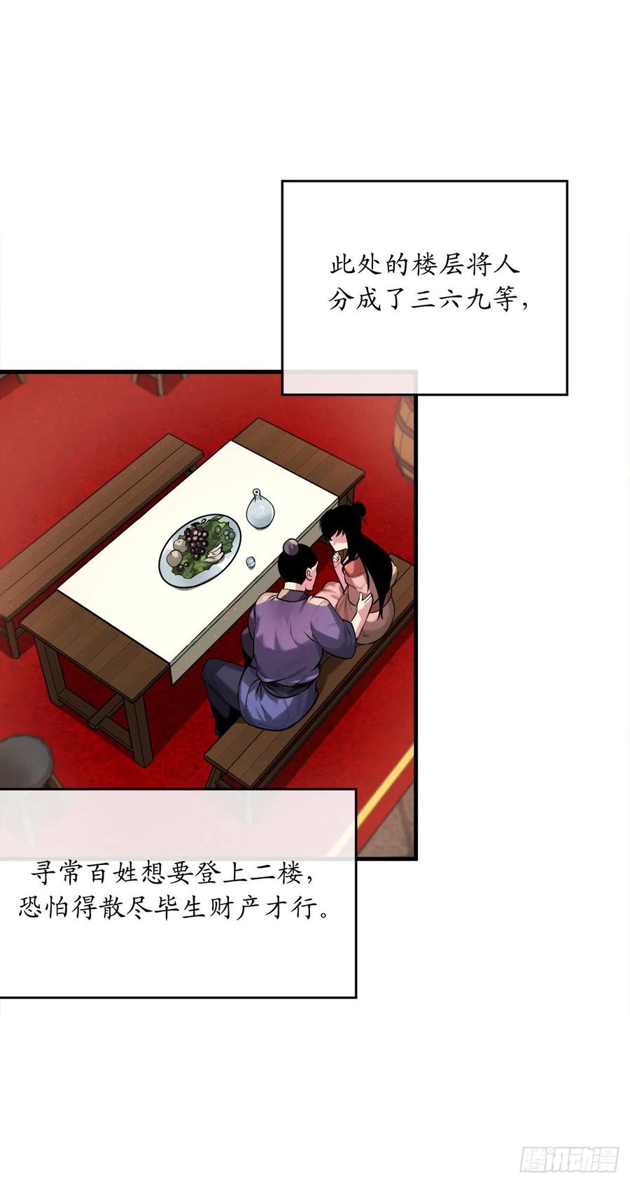 191.以音杀人-废柴重生之我要当大佬-DreamToon,多蕴漫文化（第26张）