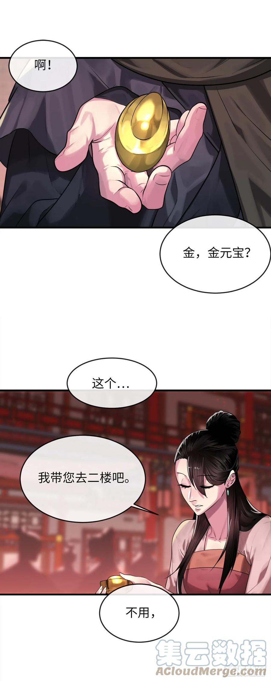 191.以音杀人-废柴重生之我要当大佬-DreamToon,多蕴漫文化（第31张）