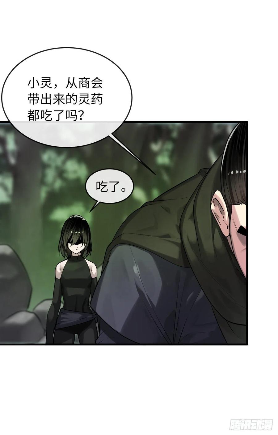 191.以音杀人-废柴重生之我要当大佬-DreamToon,多蕴漫文化（第11张）