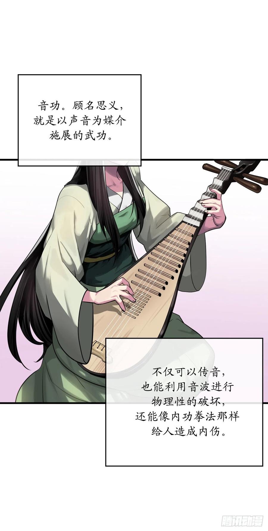 191.以音杀人-废柴重生之我要当大佬-DreamToon,多蕴漫文化（第20张）