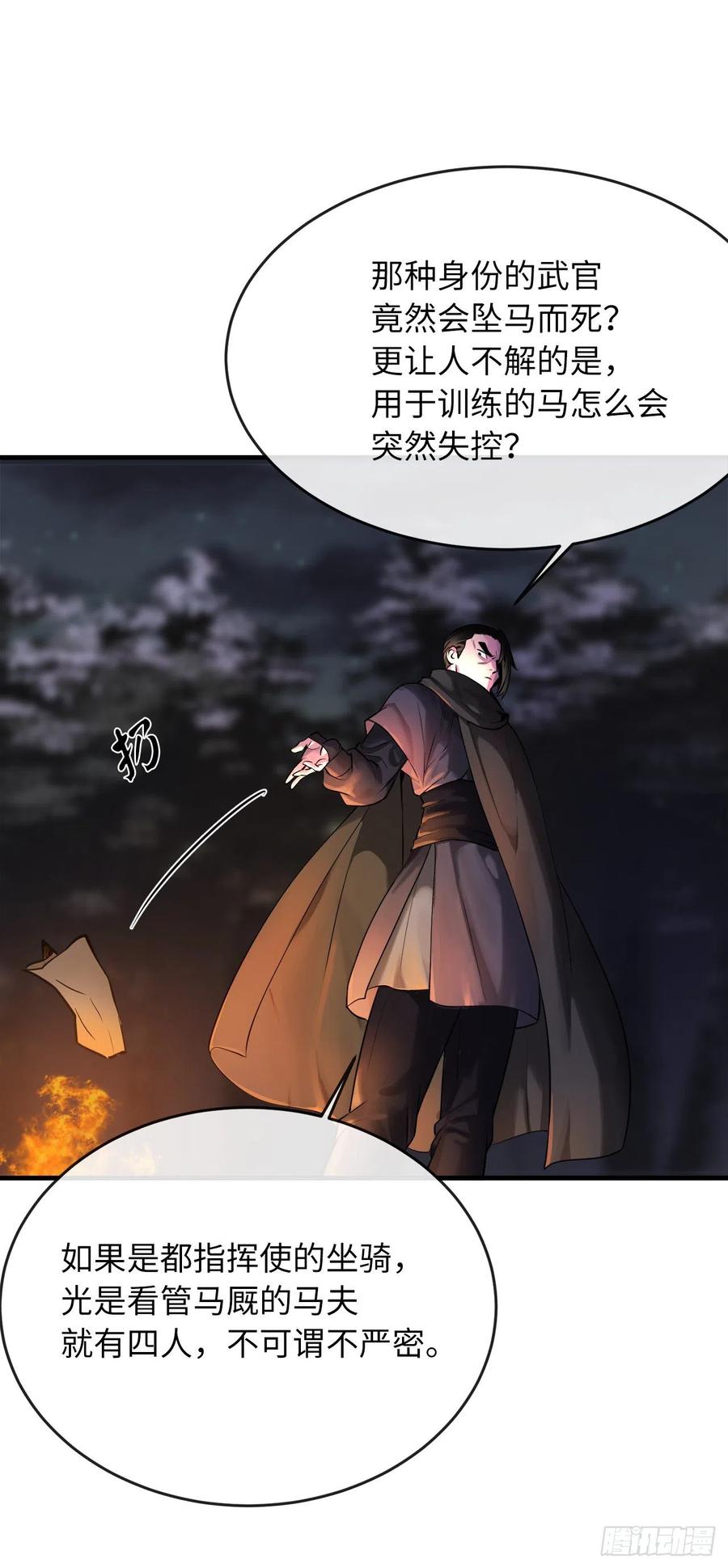 191.以音杀人-废柴重生之我要当大佬-DreamToon,多蕴漫文化（第15张）